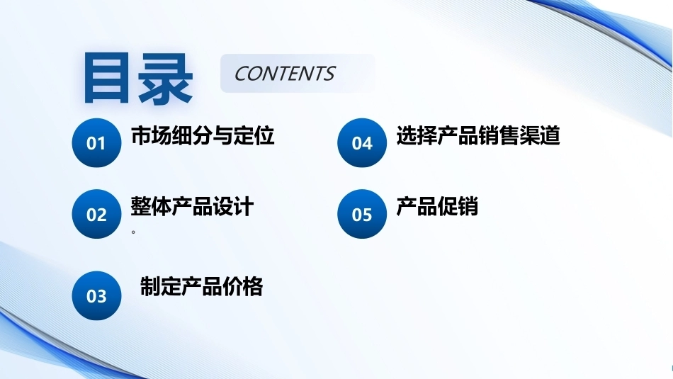 现代企业经营管理（第3版）：5学习情境5：销售产品PPT教学课件.pptx_第2页