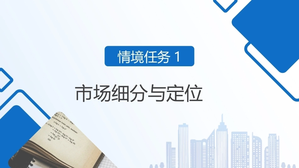 现代企业经营管理（第3版）：5学习情境5：销售产品PPT教学课件.pptx_第3页