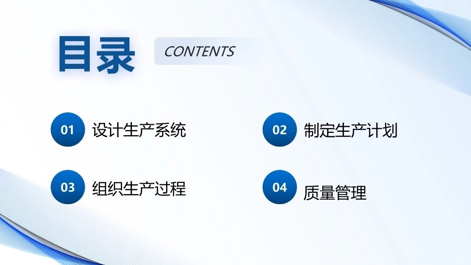 现代企业经营管理（第3版）：4学习情境4 组织生产PPT教学课件.pptx_第2页