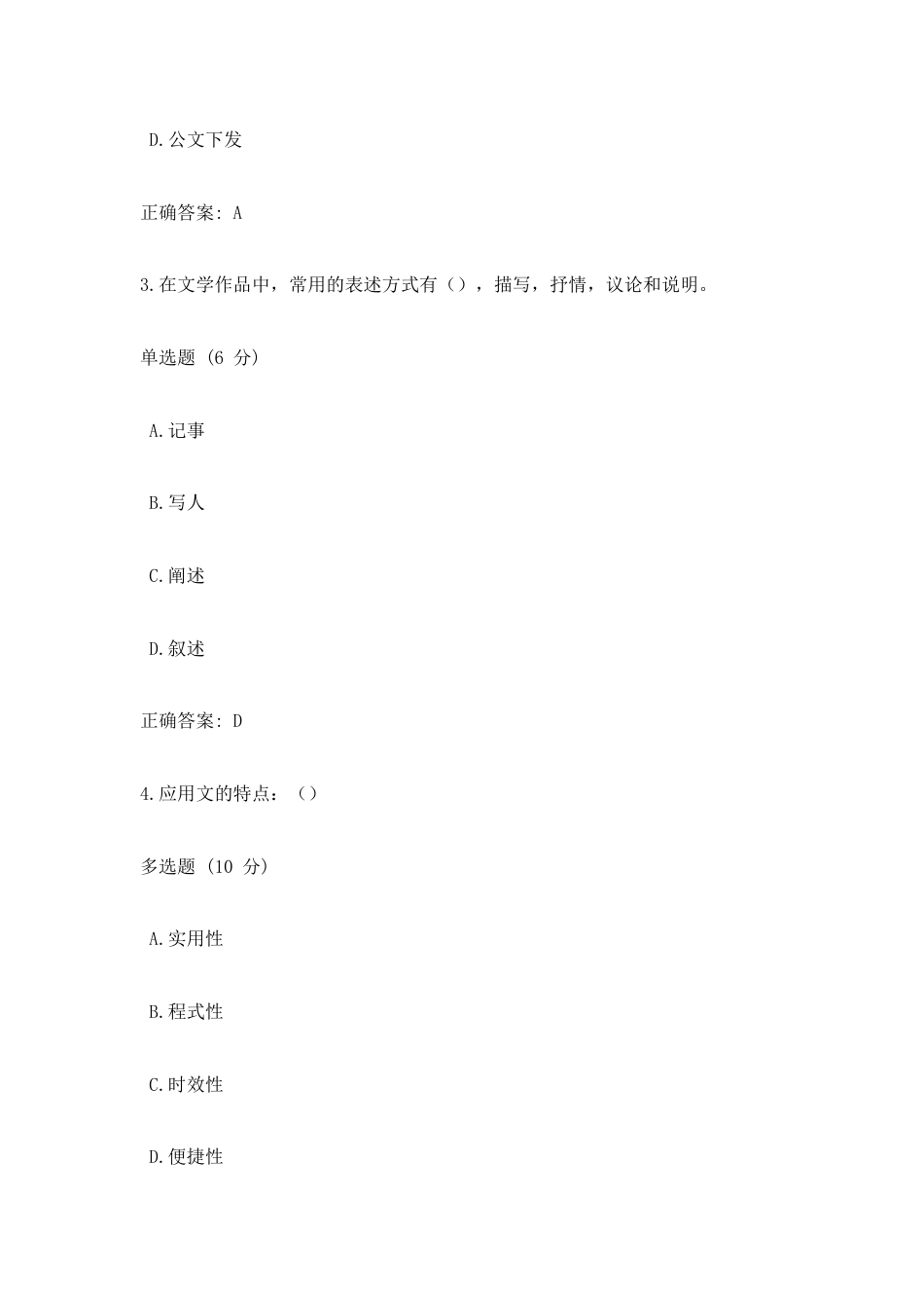 江西开放大学2026年《应用写作》形考任务1-4终考答案.docx_第2页
