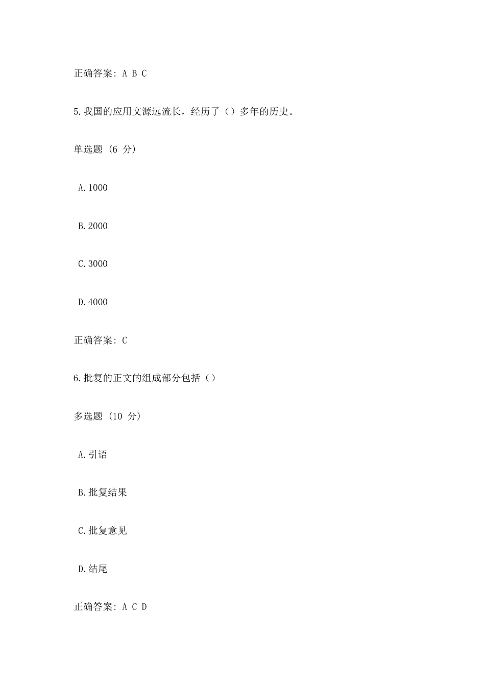 江西开放大学2026年《应用写作》形考任务1-4终考答案.docx_第3页