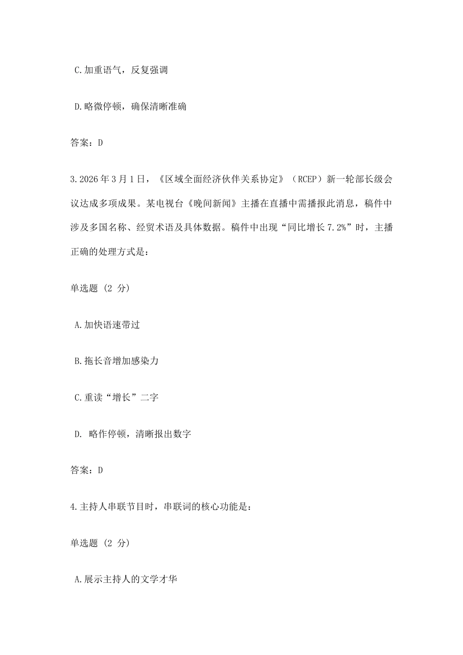 福建开放大学《播音艺术与主持》形考作业1-3答案.docx_第2页