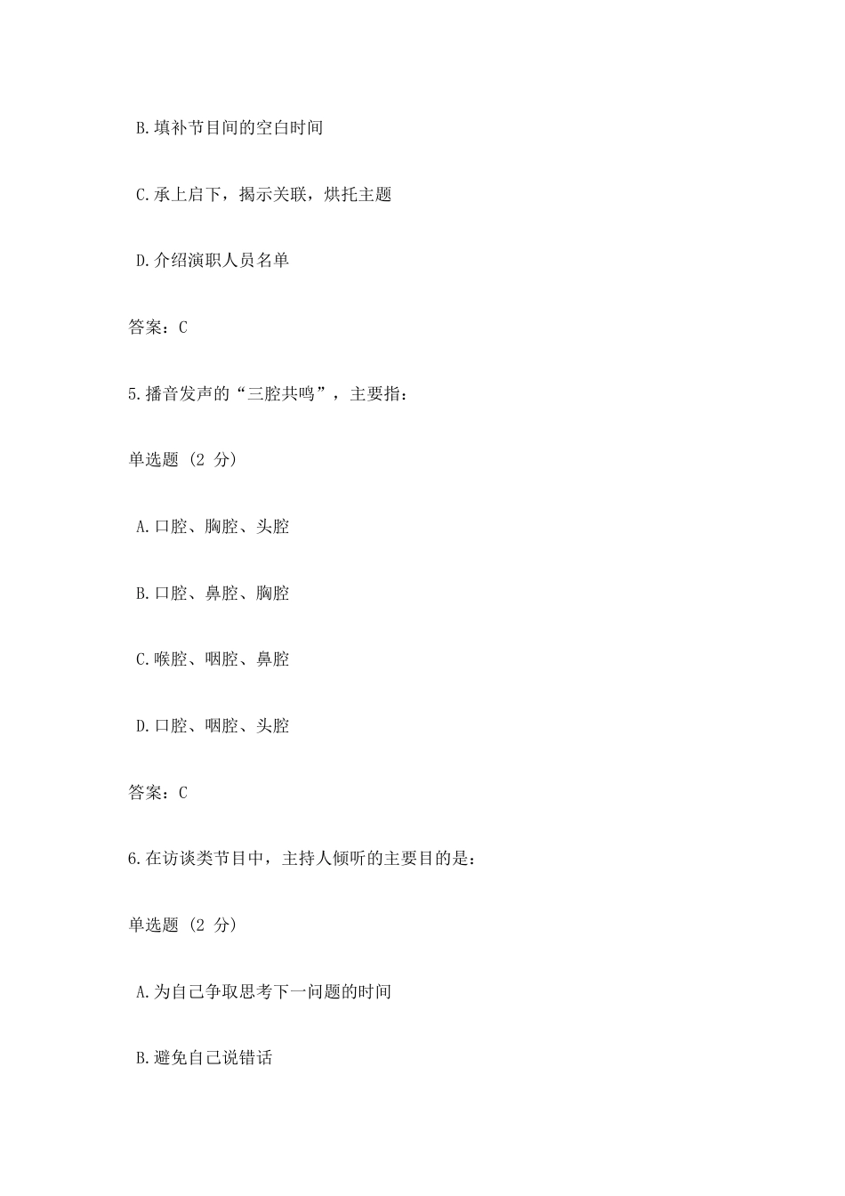 福建开放大学《播音艺术与主持》形考作业1-3答案.docx_第3页