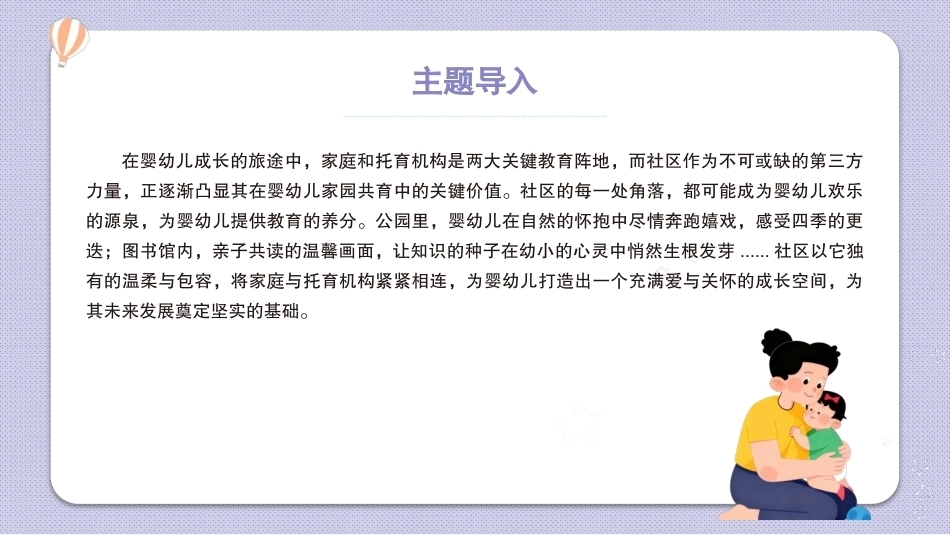 婴幼儿家园共育：主题5婴幼儿家园共育的社区支持PPT教学课件.pptx_第2页
