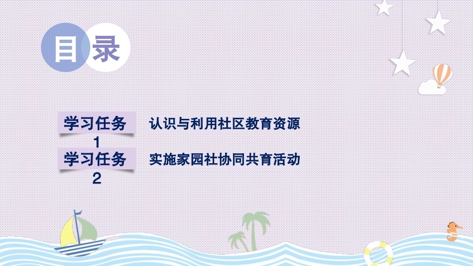 婴幼儿家园共育：主题5婴幼儿家园共育的社区支持PPT教学课件.pptx_第3页