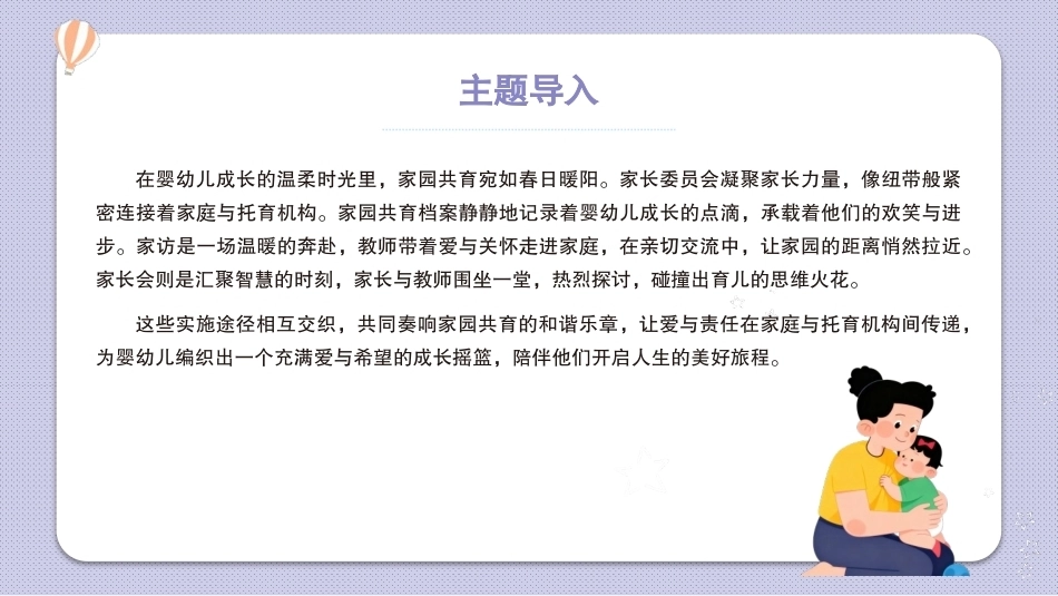 婴幼儿家园共育：主题2婴幼儿家园共育的实施途径PPT教学课件.pptx_第2页