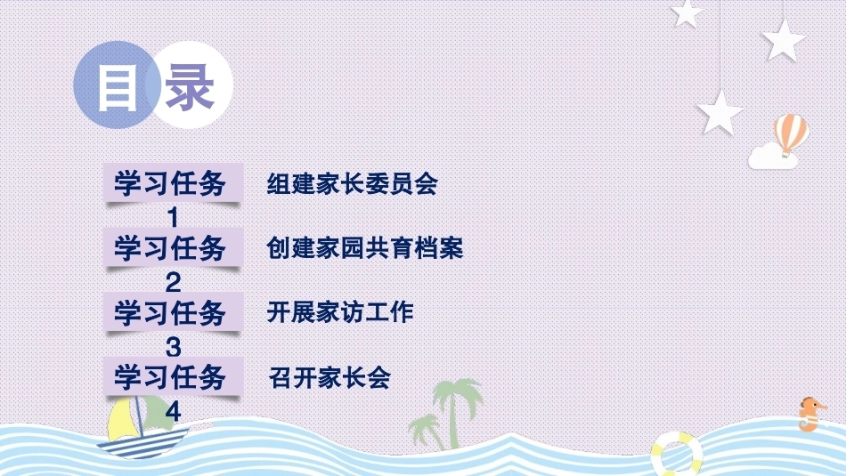 婴幼儿家园共育：主题2婴幼儿家园共育的实施途径PPT教学课件.pptx_第3页