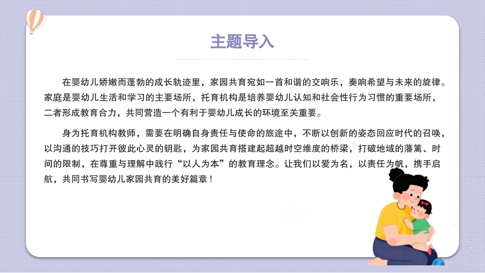 婴幼儿家园共育：主题1婴幼儿家园共育的准备工作PPT教学课件.pptx_第2页