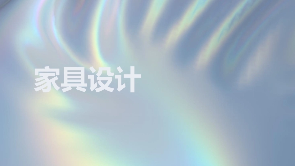 设计经典鉴赏：环境与空间PPT教学课件.pptx_第3页