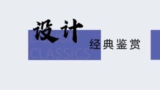 设计经典鉴赏：织物与服饰PPT教学课件.pptx
