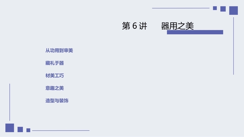 设计经典鉴赏：器用之美PPT教学课件.pptx_第2页
