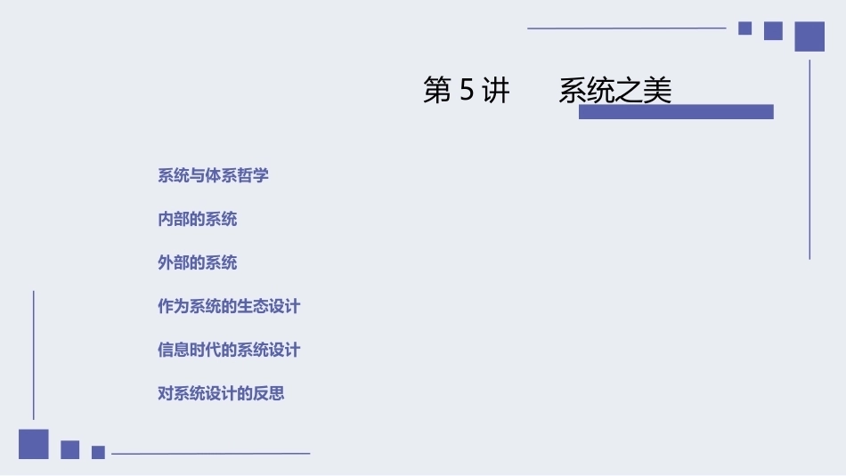 设计经典鉴赏：系统之美PPT教学课件.pptx_第2页