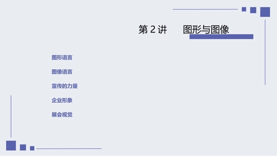 设计经典鉴赏：图形与图像PPT教学课件.pptx_第2页