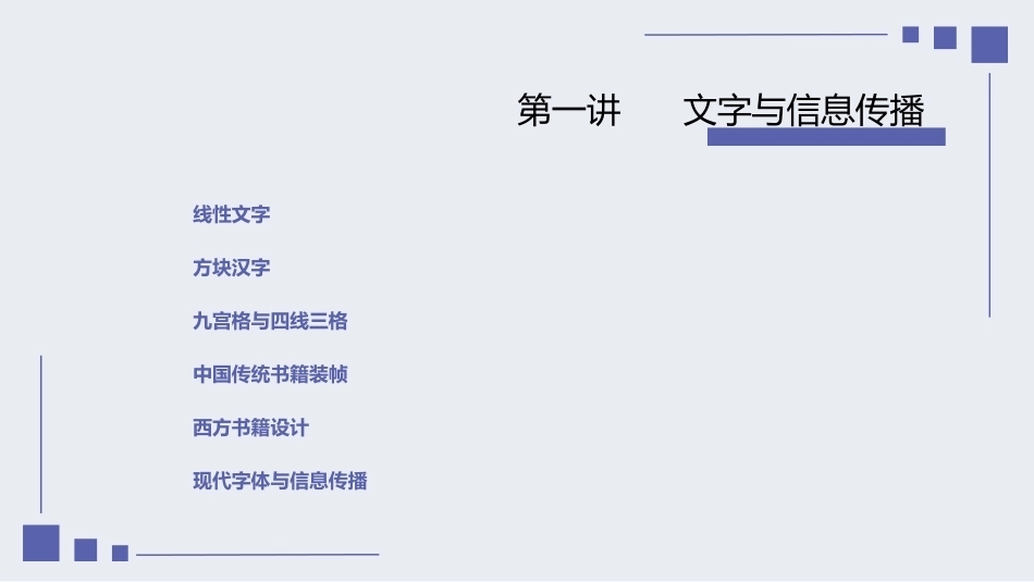 设计经典鉴赏：文字与信息传播PPT教学课件.pptx_第2页