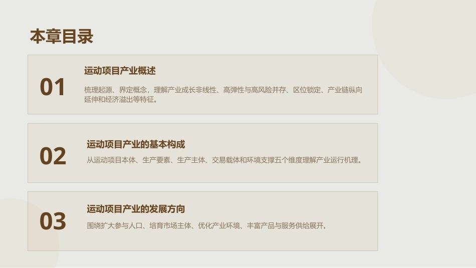 体育产业与经济教程：第9章运动项目产业发展PPT教学课件.pptx_第2页