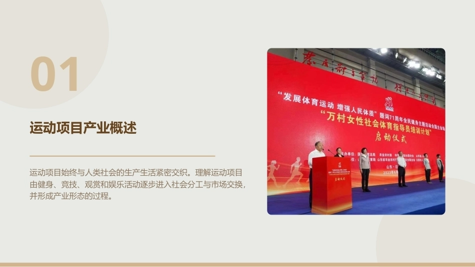 体育产业与经济教程：第9章运动项目产业发展PPT教学课件.pptx_第3页