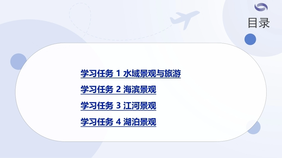 中国旅游地理-旅游资源篇：项目3水域景观PPT教学课件.pptx_第2页