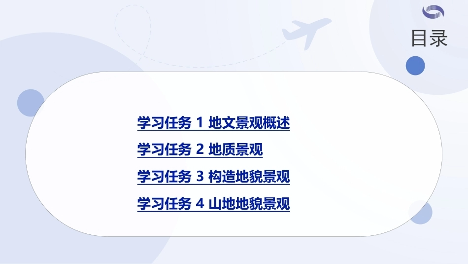 中国旅游地理-旅游资源篇：项目2地文景观PPT教学课件.pptx_第2页