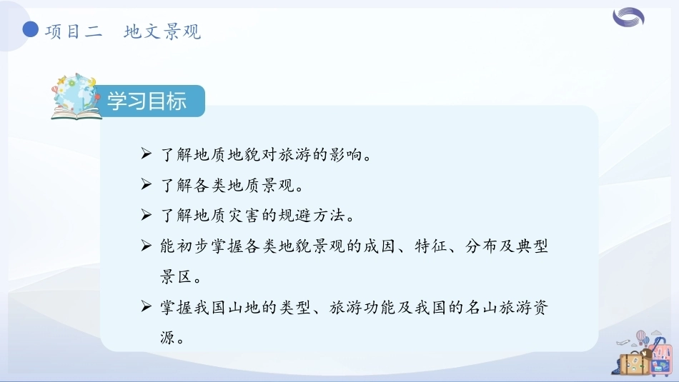 中国旅游地理-旅游资源篇：项目2地文景观PPT教学课件.pptx_第3页