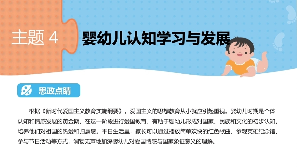 婴幼儿学习与发展：婴幼儿认知学习与发展PPT教学课件.pptx_第1页