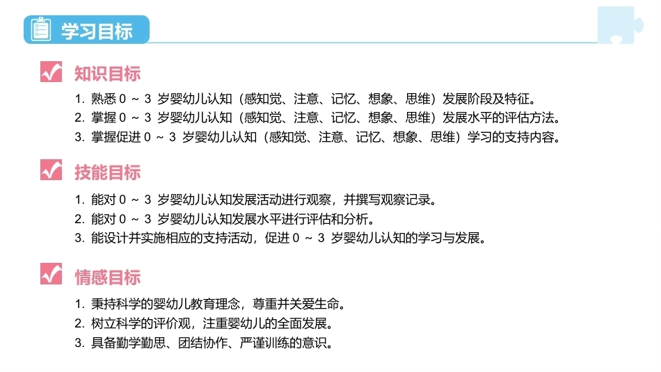 婴幼儿学习与发展：婴幼儿认知学习与发展PPT教学课件.pptx_第2页