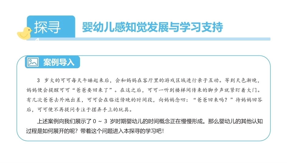 婴幼儿学习与发展：婴幼儿认知学习与发展PPT教学课件.pptx_第3页