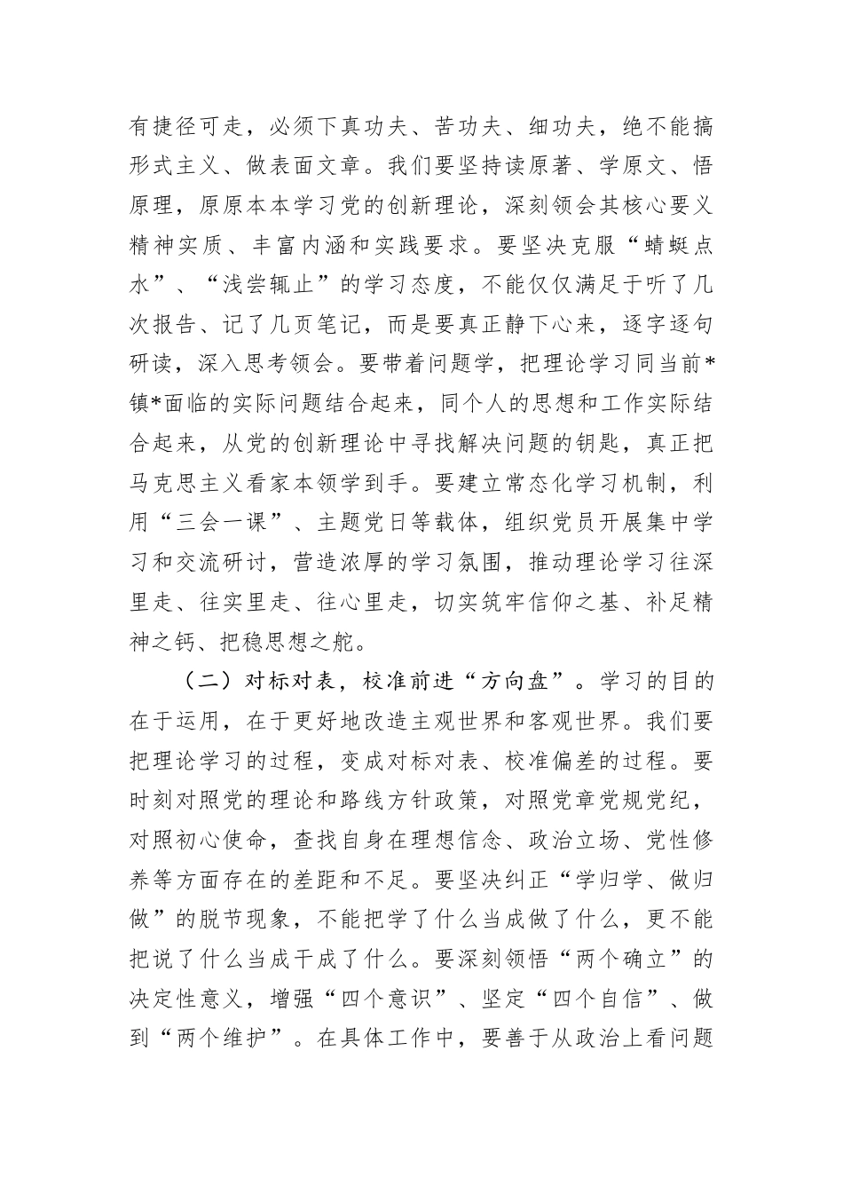 2026基层党组织建设专题党课讲稿：凝心铸魂强根基笃行实干勇担当.docx_第2页