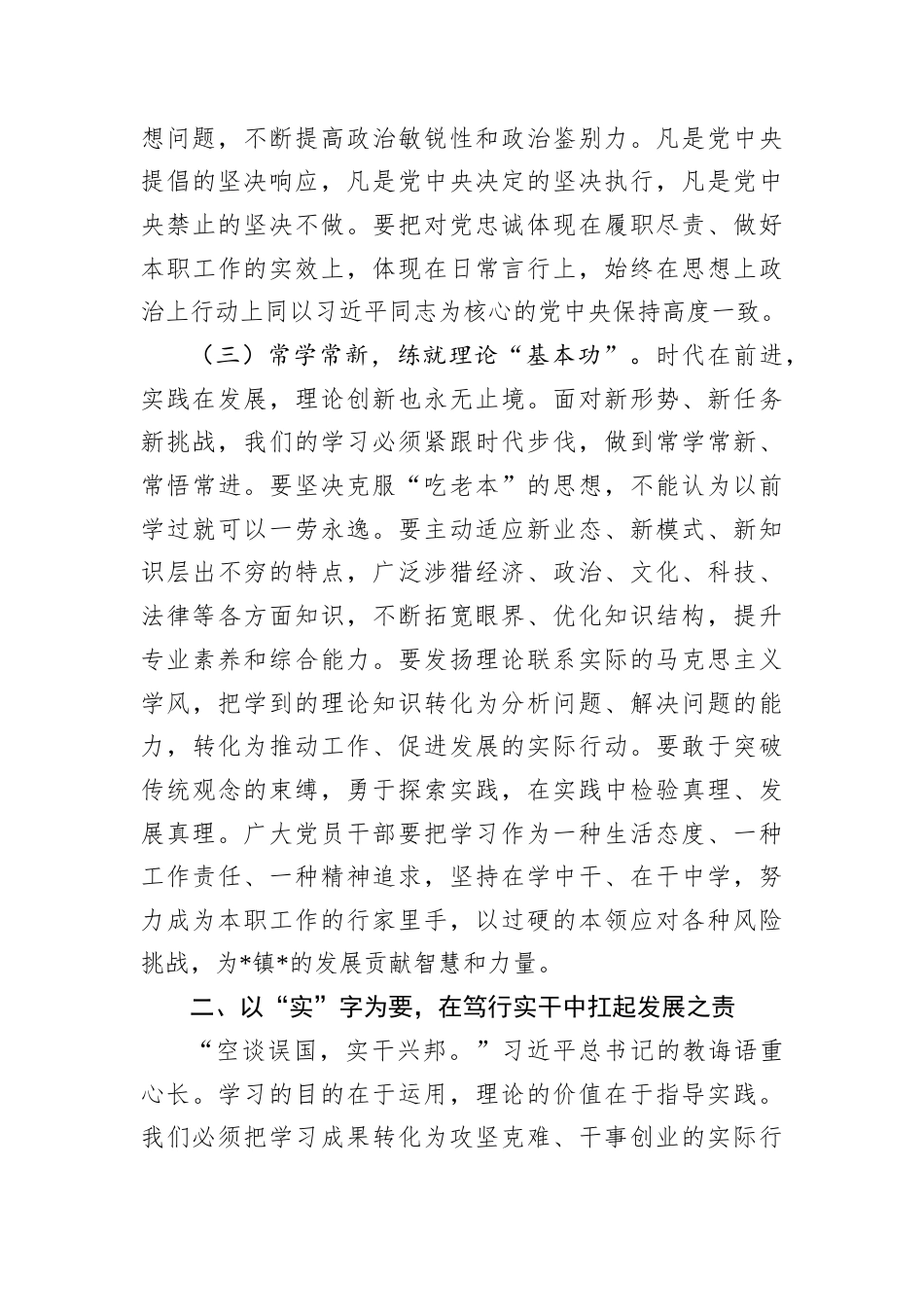 2026基层党组织建设专题党课讲稿：凝心铸魂强根基笃行实干勇担当.docx_第3页