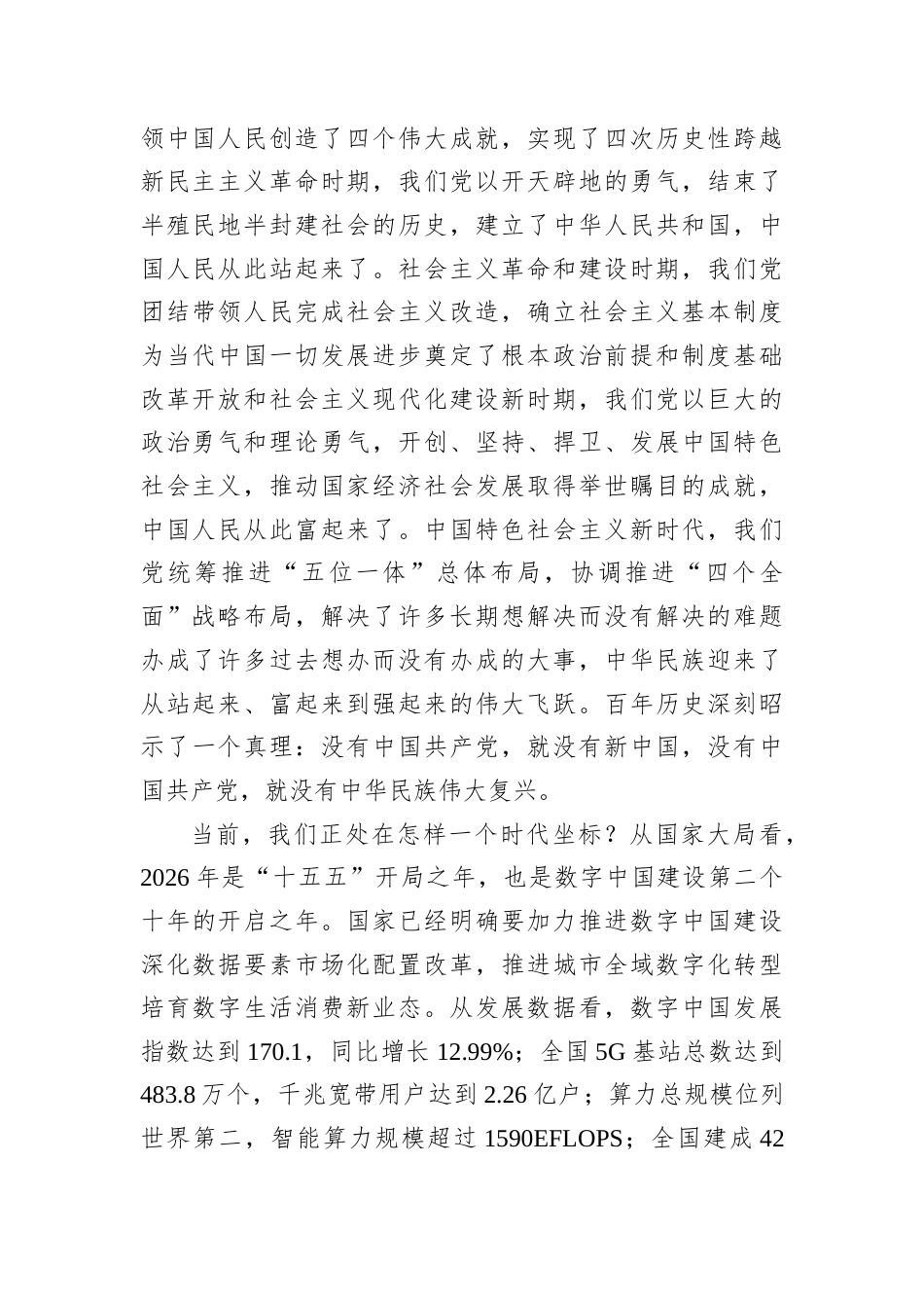 2026级新生入党启蒙教育专题党课讲稿.docx_第2页
