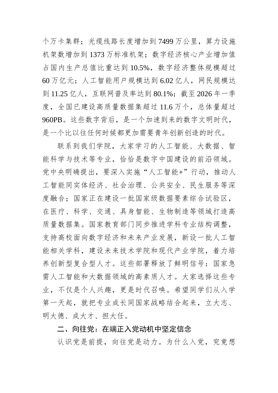 2026级新生入党启蒙教育专题党课讲稿.docx_第3页