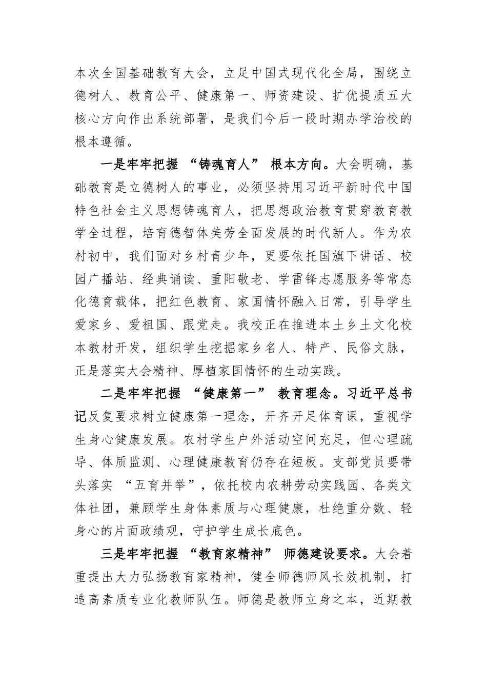 2026年初中党支部第三季度党课讲稿：深学细悟基础教育大会精神，党建领航办好农村优质初中.docx_第2页