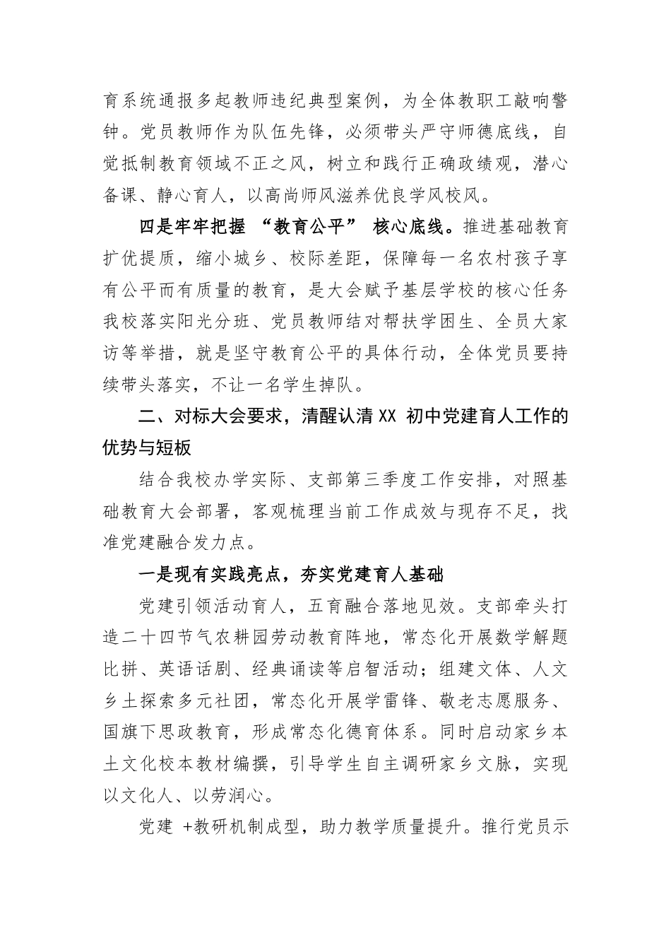 2026年初中党支部第三季度党课讲稿：深学细悟基础教育大会精神，党建领航办好农村优质初中.docx_第3页