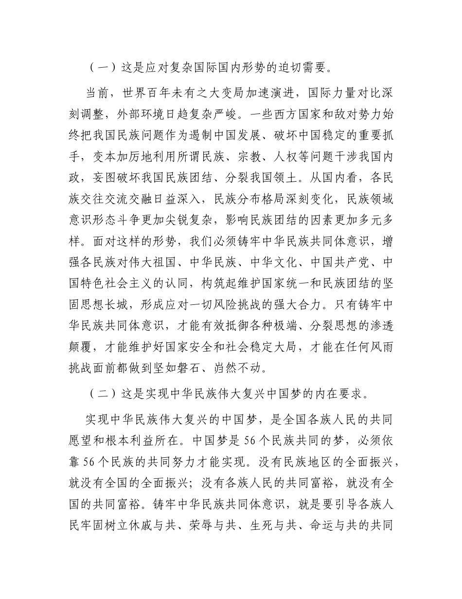 2026年党支部铸牢中华民族共同体意识专题党课讲稿.docx_第2页