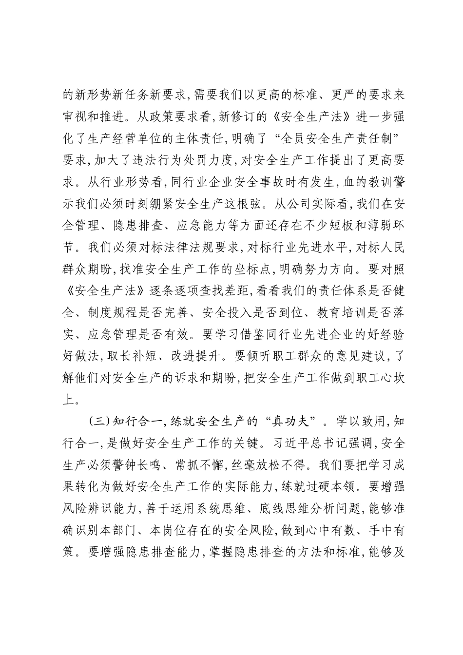 2026年公司安全生产专题党课讲稿：遵守安全生产法，当好第一责任人.docx_第3页