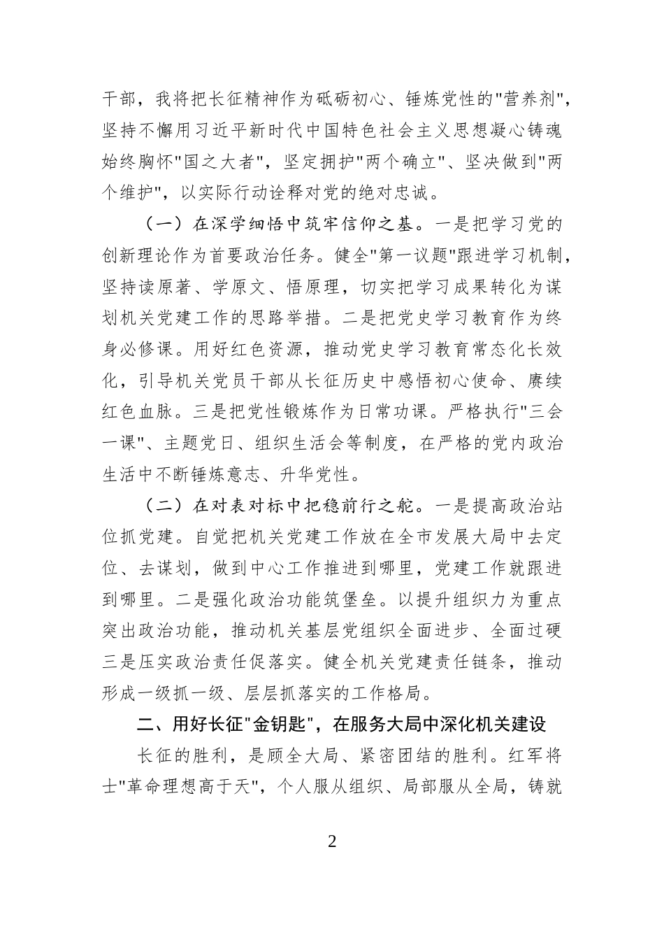 2026年机关党务干部学习长征精神学员代表发言.docx_第2页