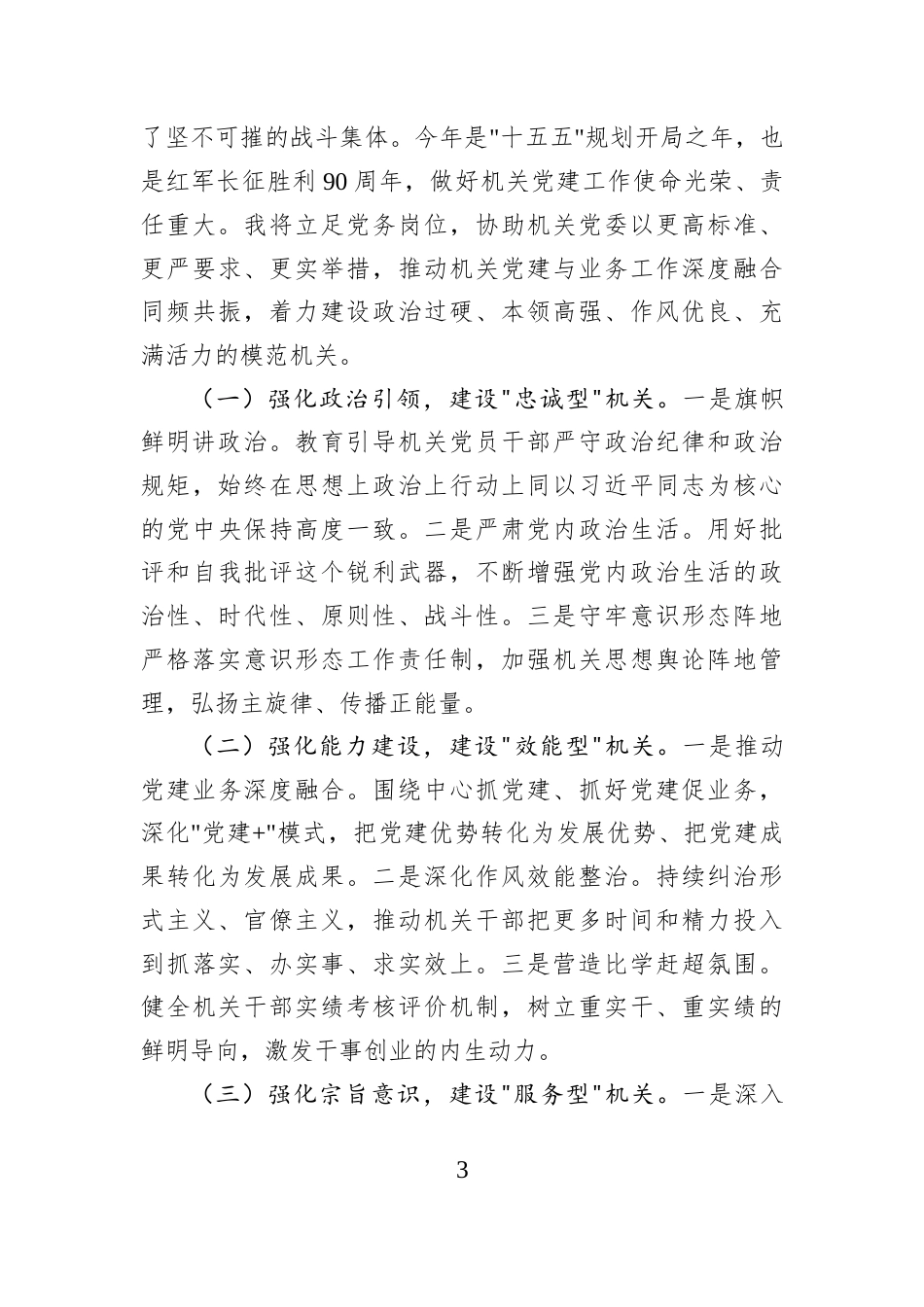 2026年机关党务干部学习长征精神学员代表发言.docx_第3页