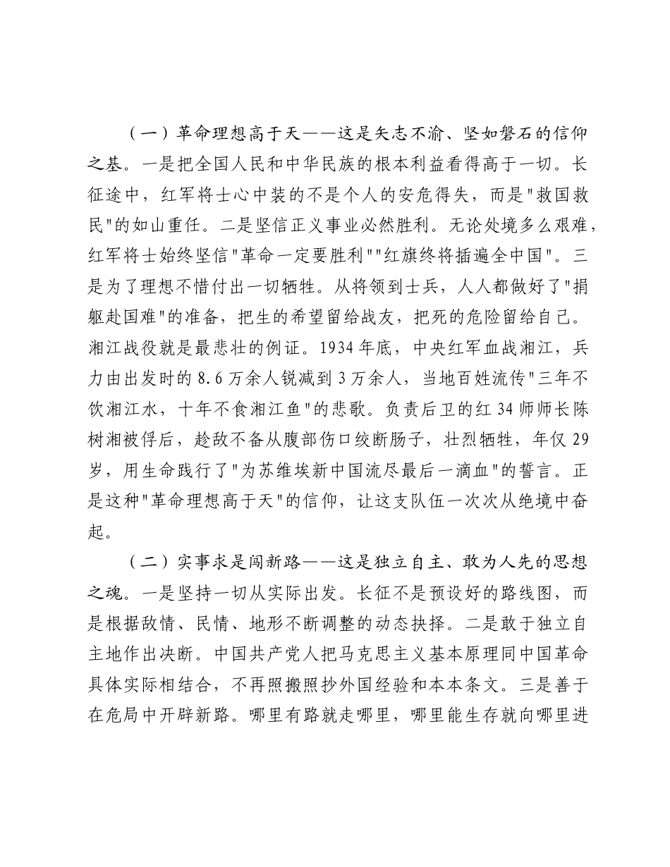 2026年纪念红军长征胜利90周年专题党课讲稿：赓续长征血脉砥砺复兴征程.docx_第2页
