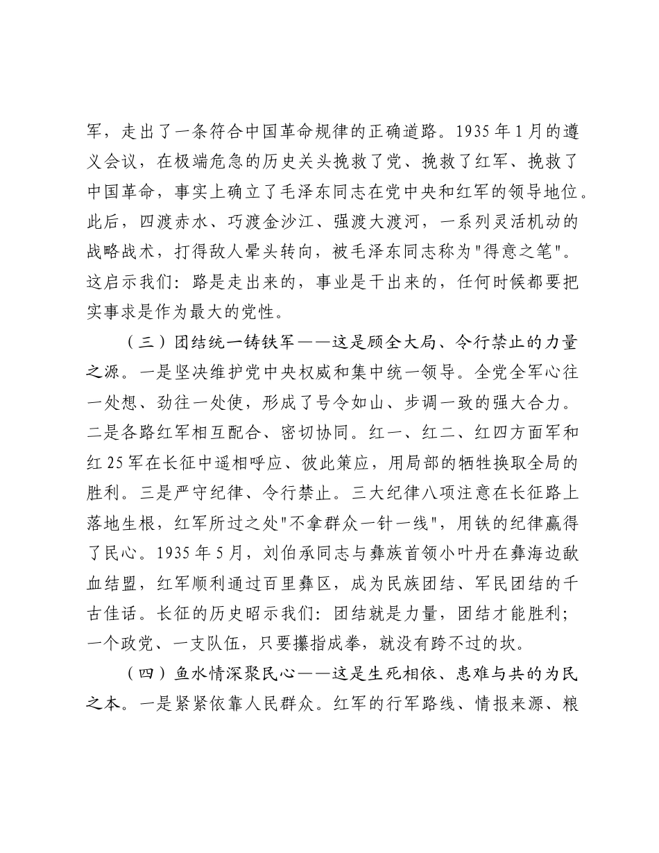 2026年纪念红军长征胜利90周年专题党课讲稿：赓续长征血脉砥砺复兴征程.docx_第3页