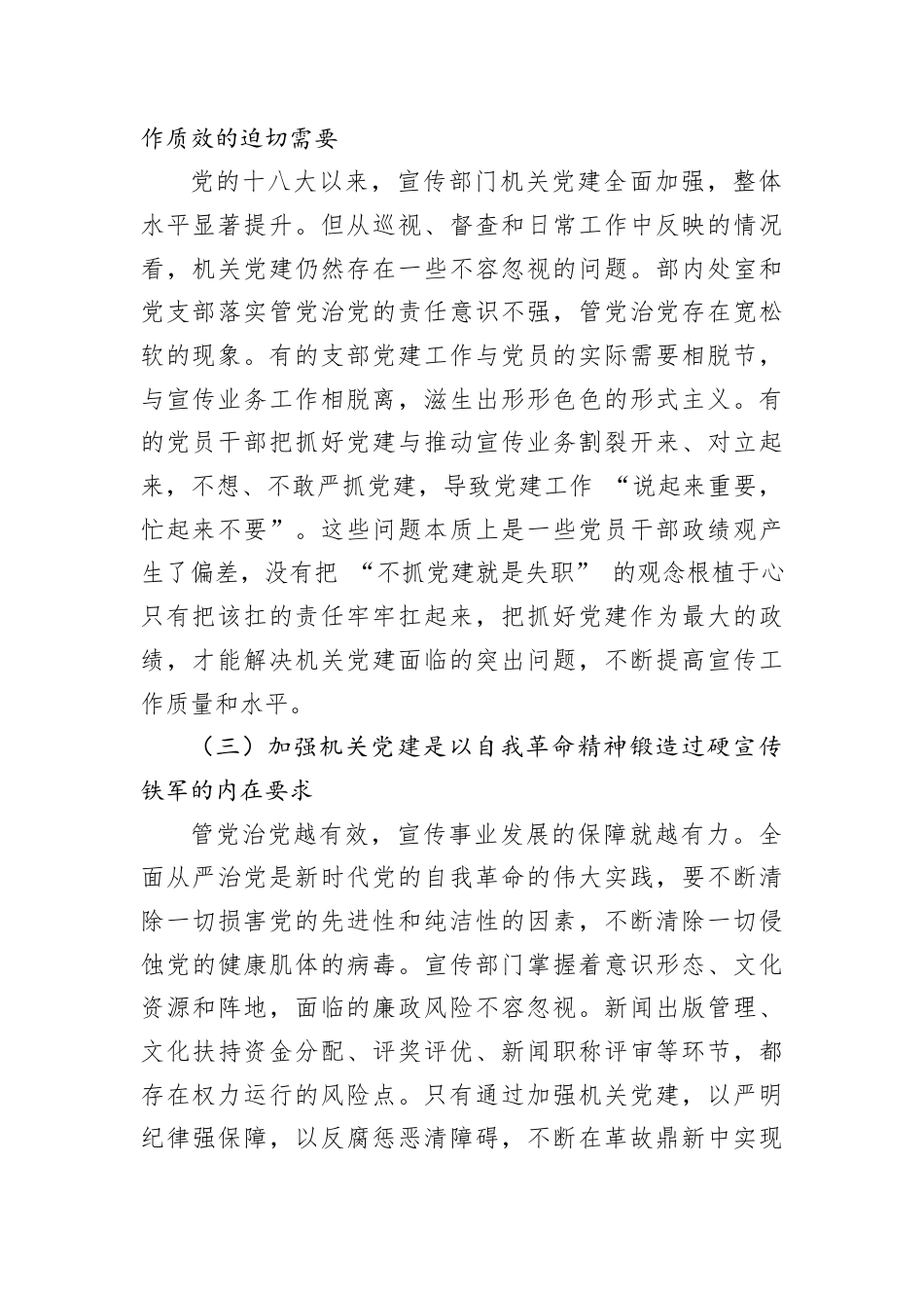 2026年加强机关党建工作专题党课讲稿.docx_第2页
