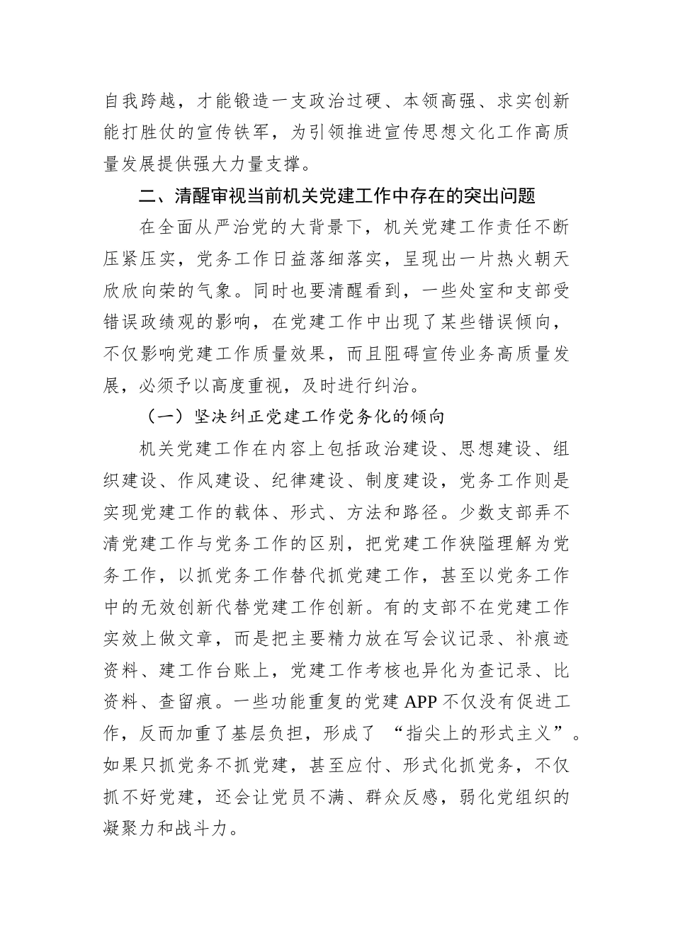 2026年加强机关党建工作专题党课讲稿.docx_第3页