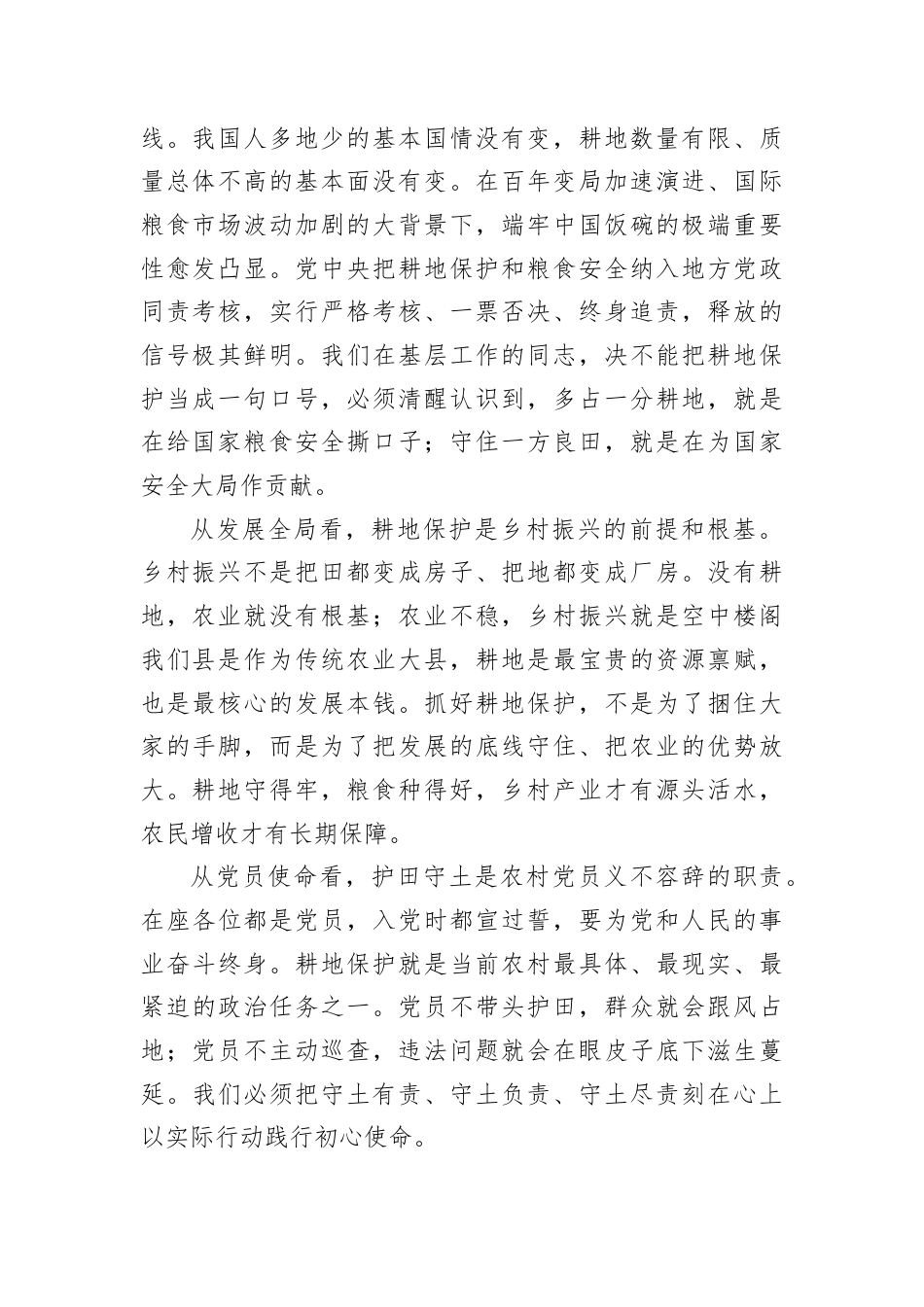 2026年农村党员干部耕地保护专题党课讲稿：严守耕地保护红线筑牢粮食安全根基.docx_第2页