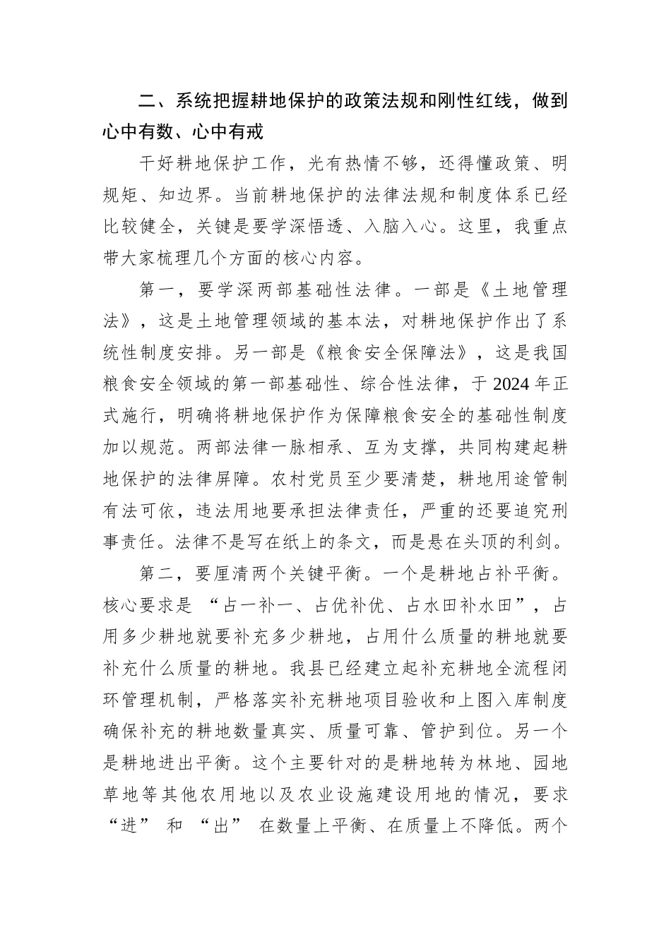 2026年农村党员干部耕地保护专题党课讲稿：严守耕地保护红线筑牢粮食安全根基.docx_第3页