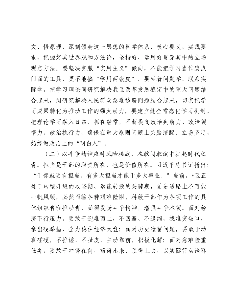 2026年全区科级干部培训班上的专题党课讲稿：守牢初心铸党性，笃行不怠担使命.docx_第2页