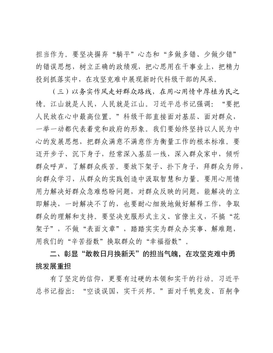 2026年全区科级干部培训班上的专题党课讲稿：守牢初心铸党性，笃行不怠担使命.docx_第3页