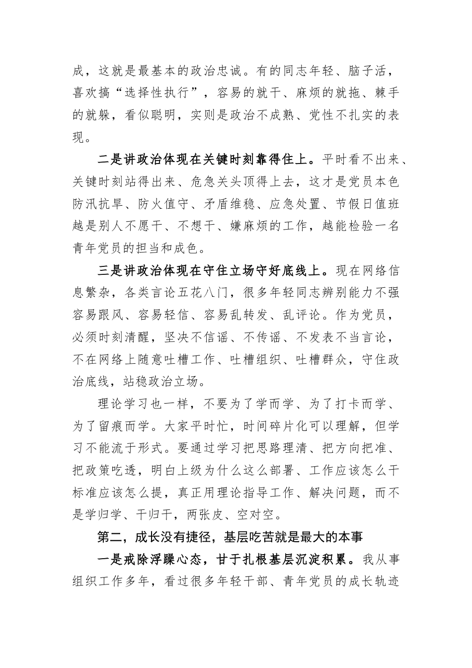 2026青年党员培训党课讲稿：踏实干事干净做人在基层一线历练成长成才.docx_第2页
