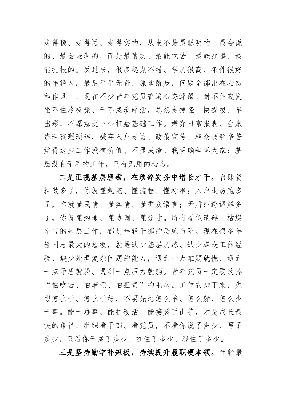 2026青年党员培训党课讲稿：踏实干事干净做人在基层一线历练成长成才.docx_第3页