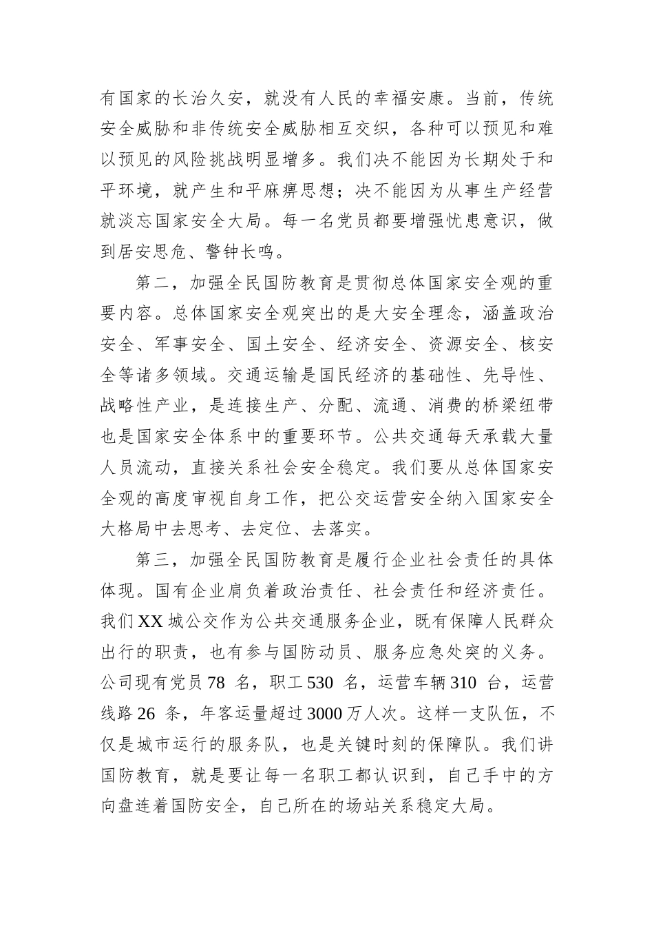 2026全民国防教育专题党课讲稿：强化国防观念，践行时代使命.docx_第2页