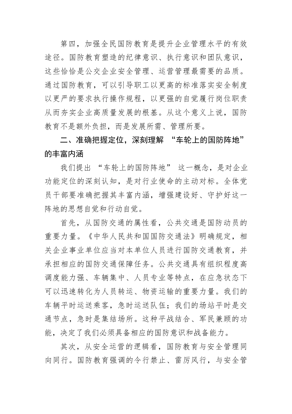 2026全民国防教育专题党课讲稿：强化国防观念，践行时代使命.docx_第3页