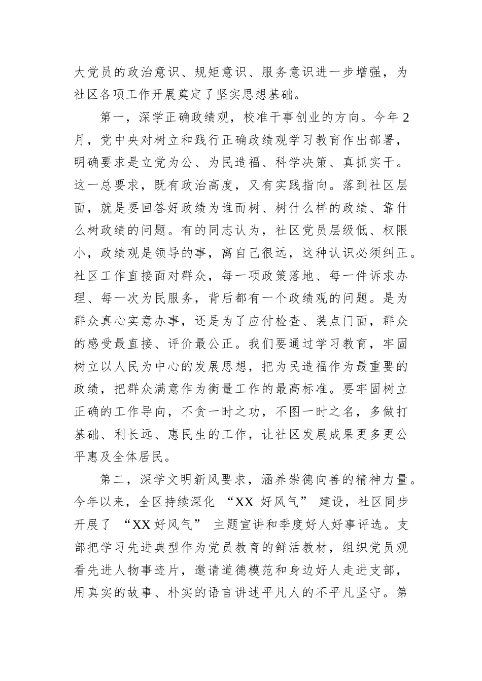 2026社区党支部专题党课上的讲稿：学思践悟强党性，砥砺奋进勇担当.docx_第2页