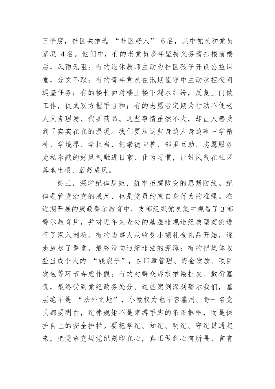 2026社区党支部专题党课上的讲稿：学思践悟强党性，砥砺奋进勇担当.docx_第3页